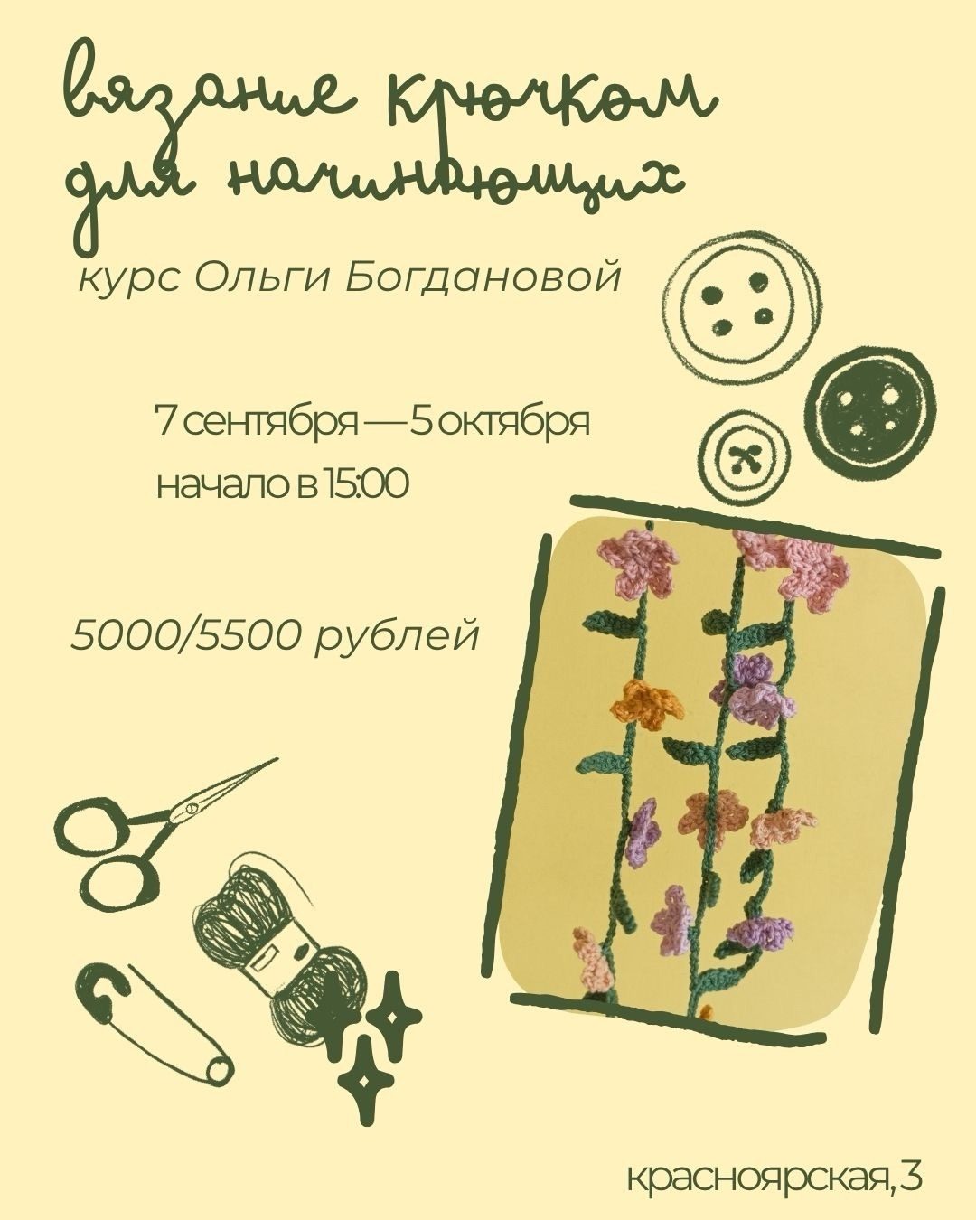 Вязание крючком для начинающих: курс Ольги Богдановой в Карте мира