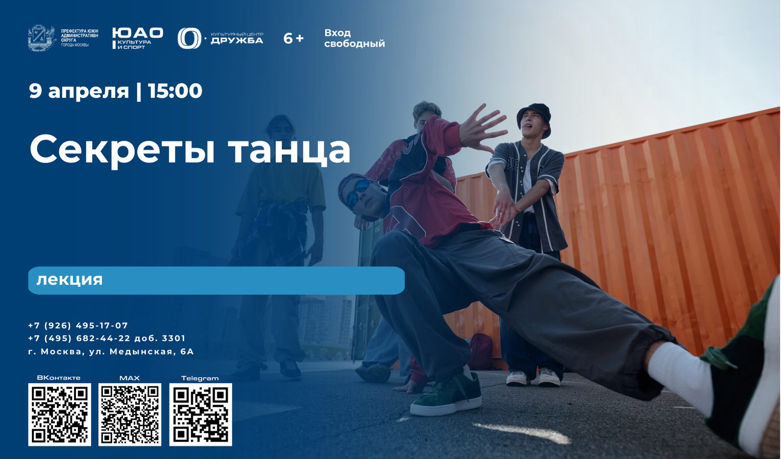 Секреты танца