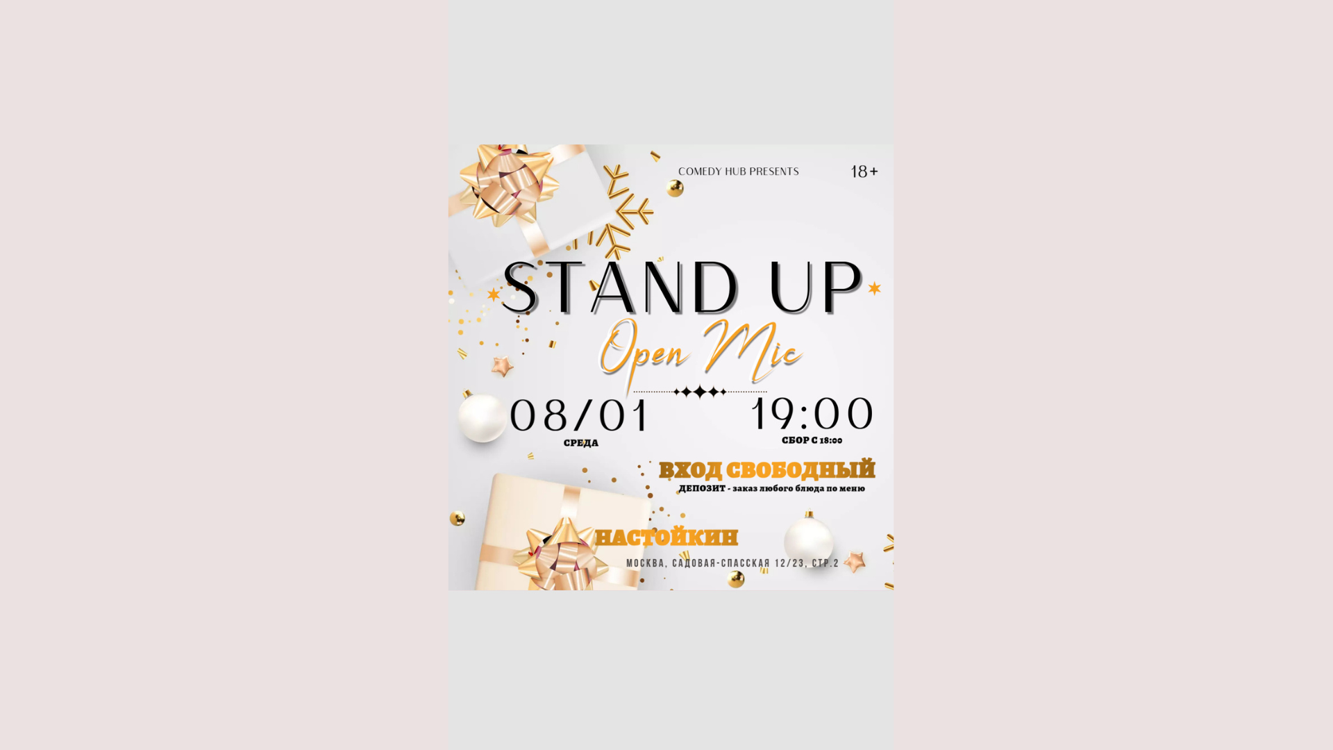 Stand Up на Чистых прудах