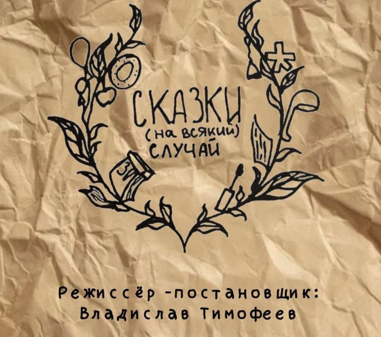 «Сказки на всякий случай»