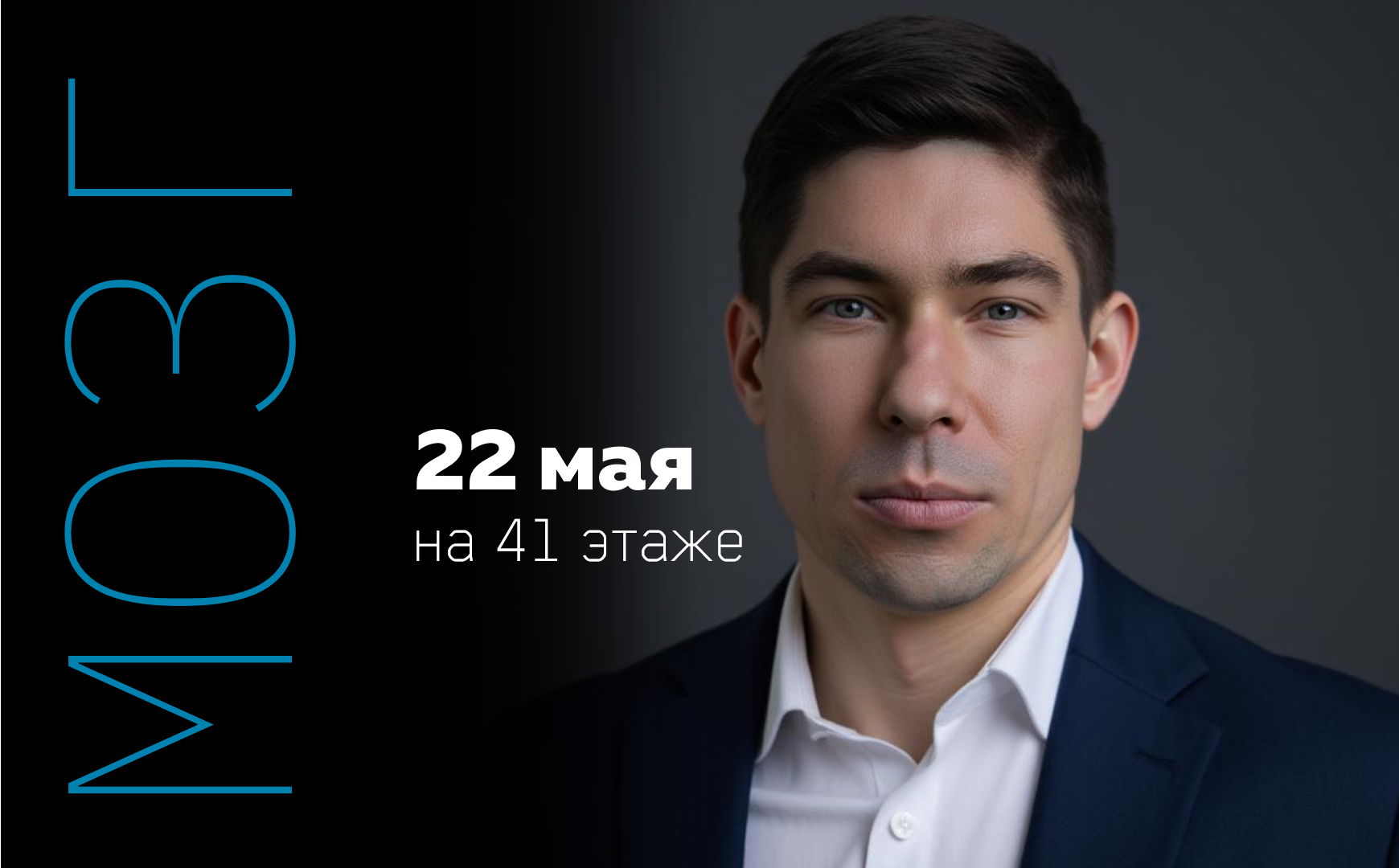 Главный Neuromen Павел Палагин про Развитие мозга на 41 этаже