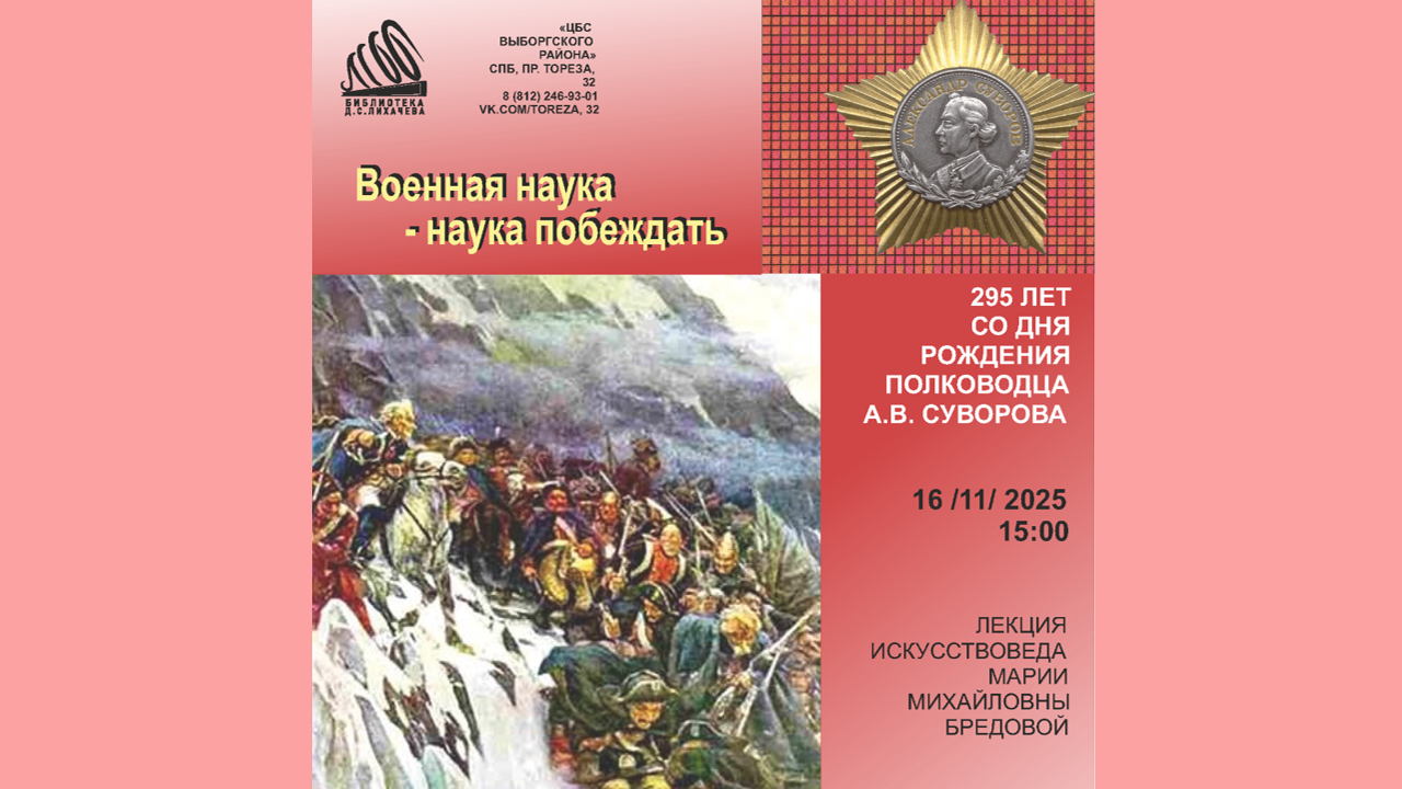 Военная наука — наука побеждать