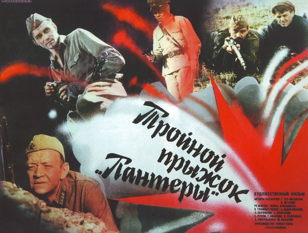 Показ фильма «Тройной прыжок "Пантеры"» (1986, реж. Лейла Аранышева)