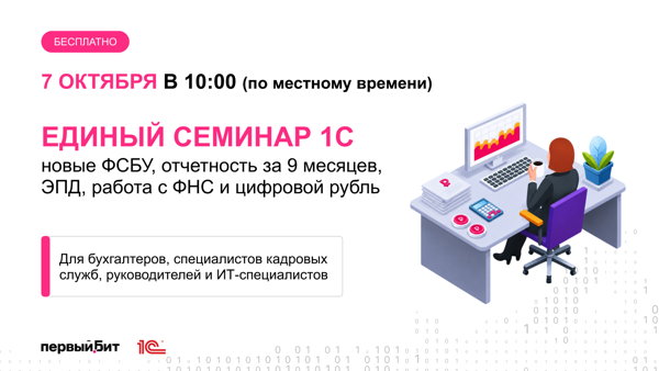 Единый семинар 1С