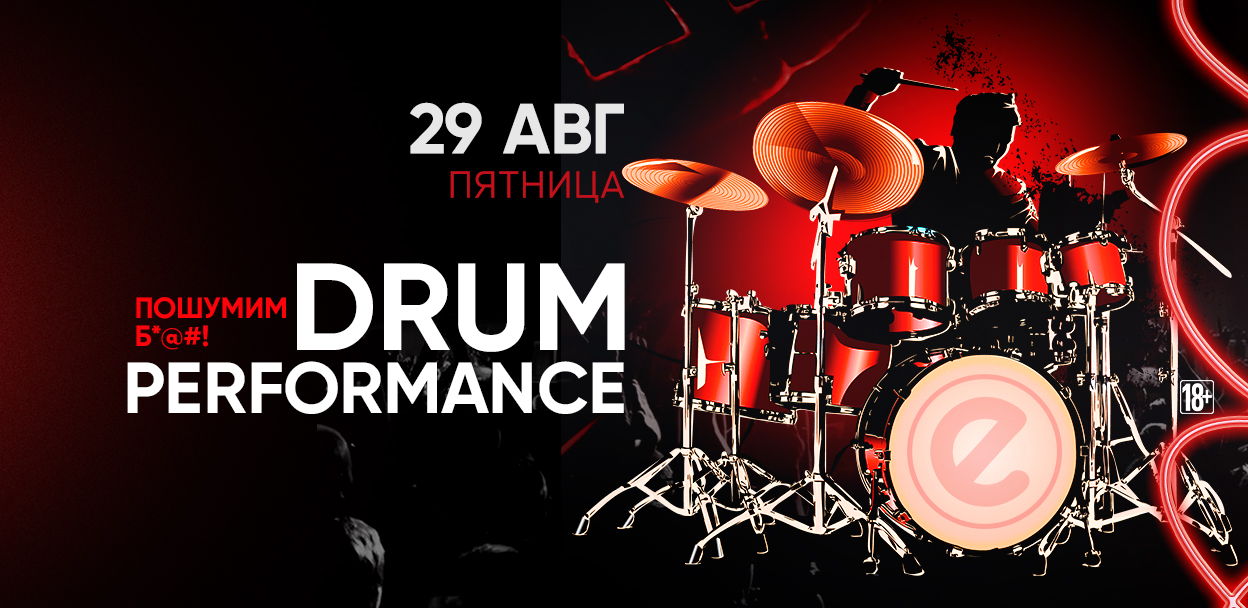 - Drum Performance