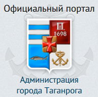Администрация г.Таганрога