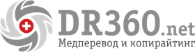 dr360.net -Медперевод и копирайтинг