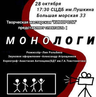 Спектакль "Монологи"