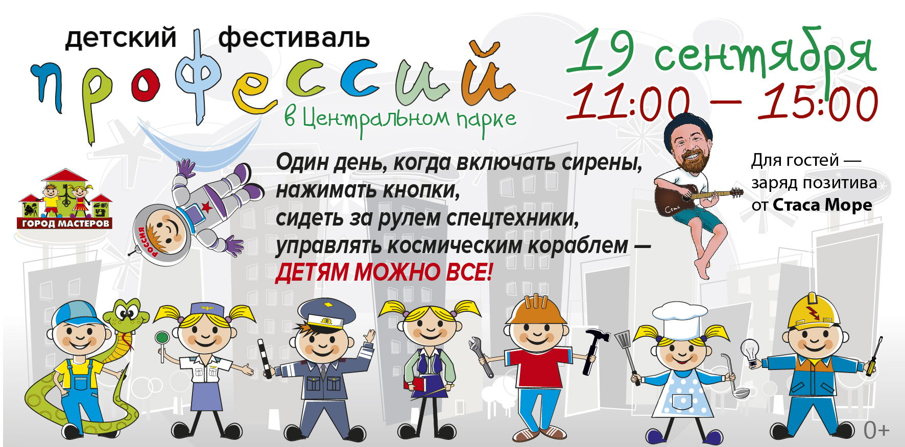 Картинка фестиваль профессий