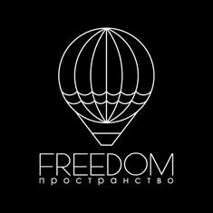 Пространство FREEDOM