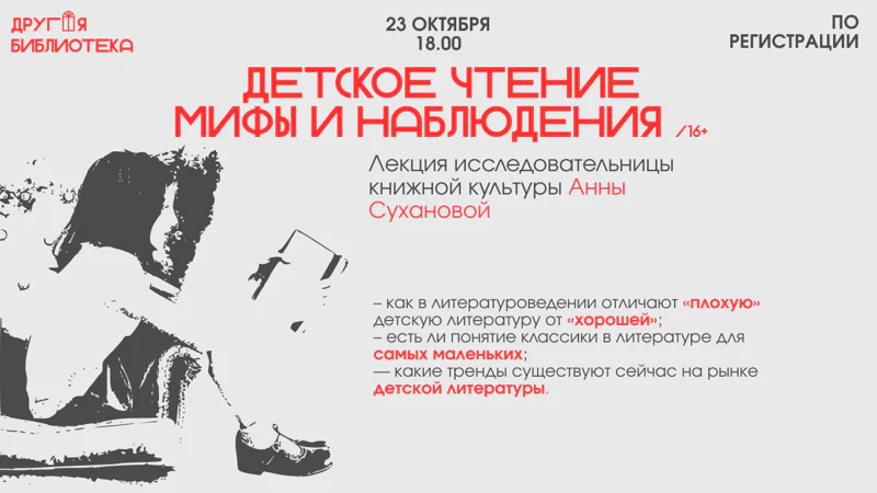 ДЕТСКОЕ ЧТЕНИЕ: мифы и наблюдения
