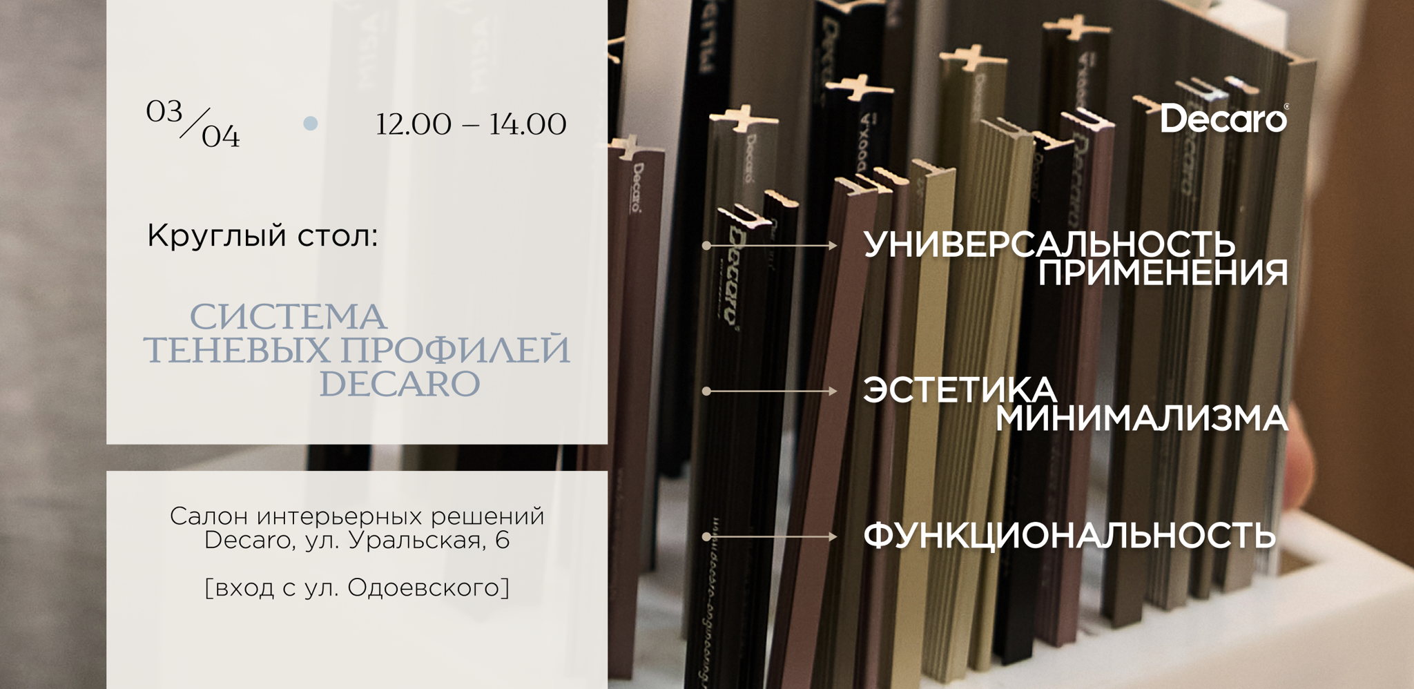 Система теневых профилей Decaro: эстетика минимализма, функциональность и универсальность применения