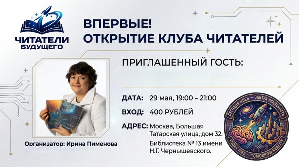 Читательский клуб