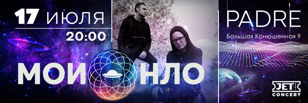 МОИ НЛО | 17 июля | Padr