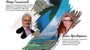 Выставка "Один мир — два взгляда". Открытие 14 марта