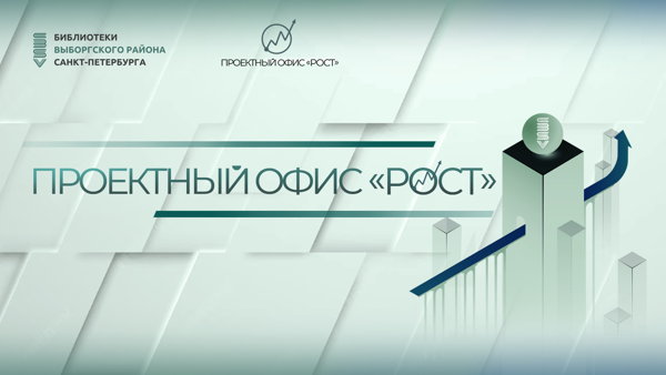 Грантовая лаборатория "От идеи до заявки. День 1"