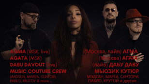 21 марта: Мьюзик кутюр - АГМА, Агата, Дабу Даву
