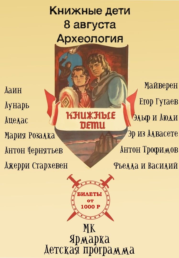Книжные дети