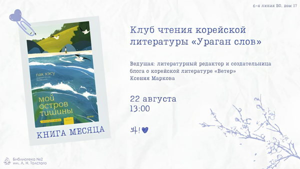 «Ураган слов»