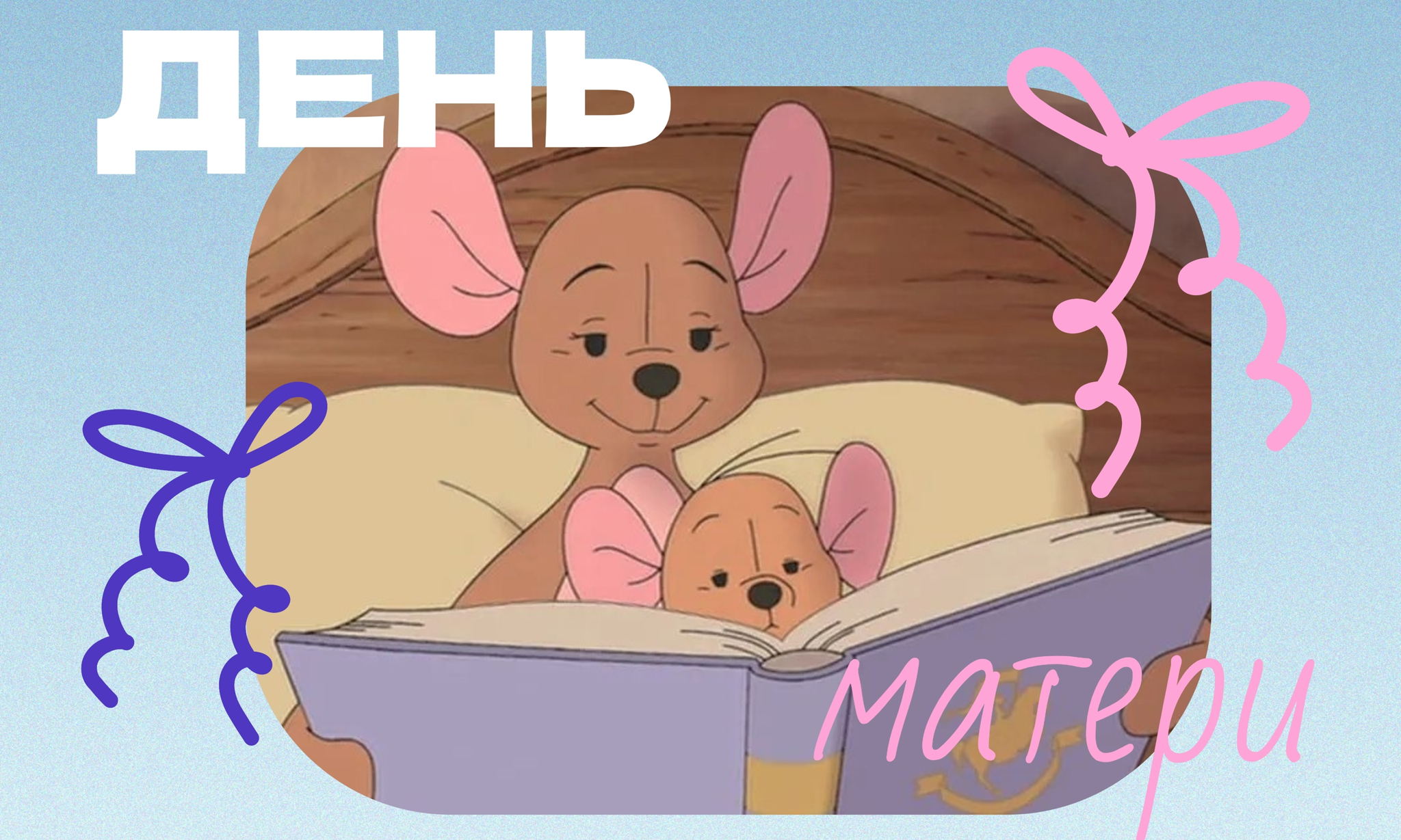 "Вместо тысячи слов...". Праздничная программа ко Дню матери