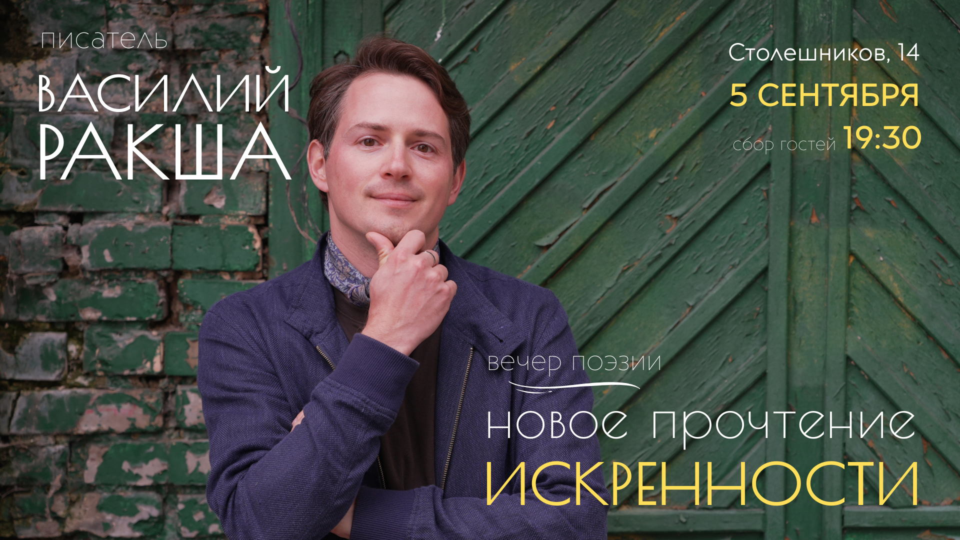 Новое прочтение искренности