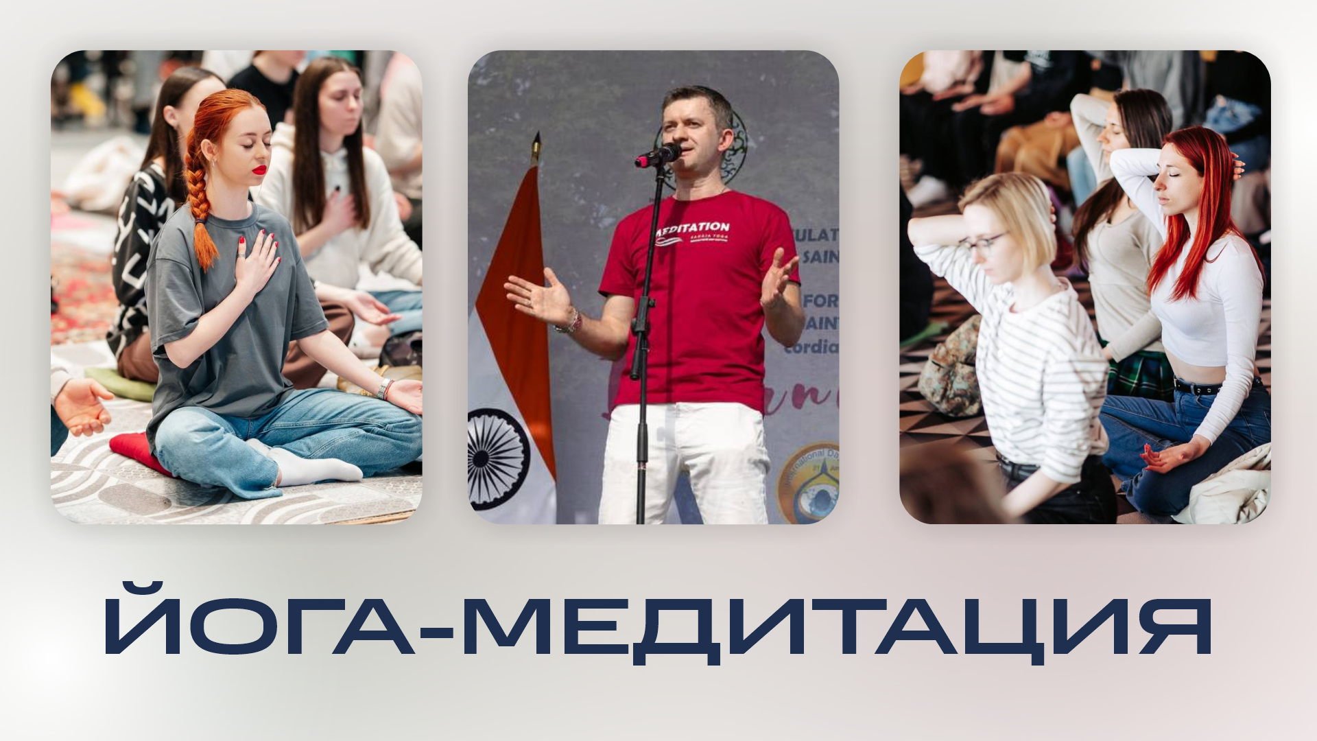 Профессиональный мастер-класс по йоге