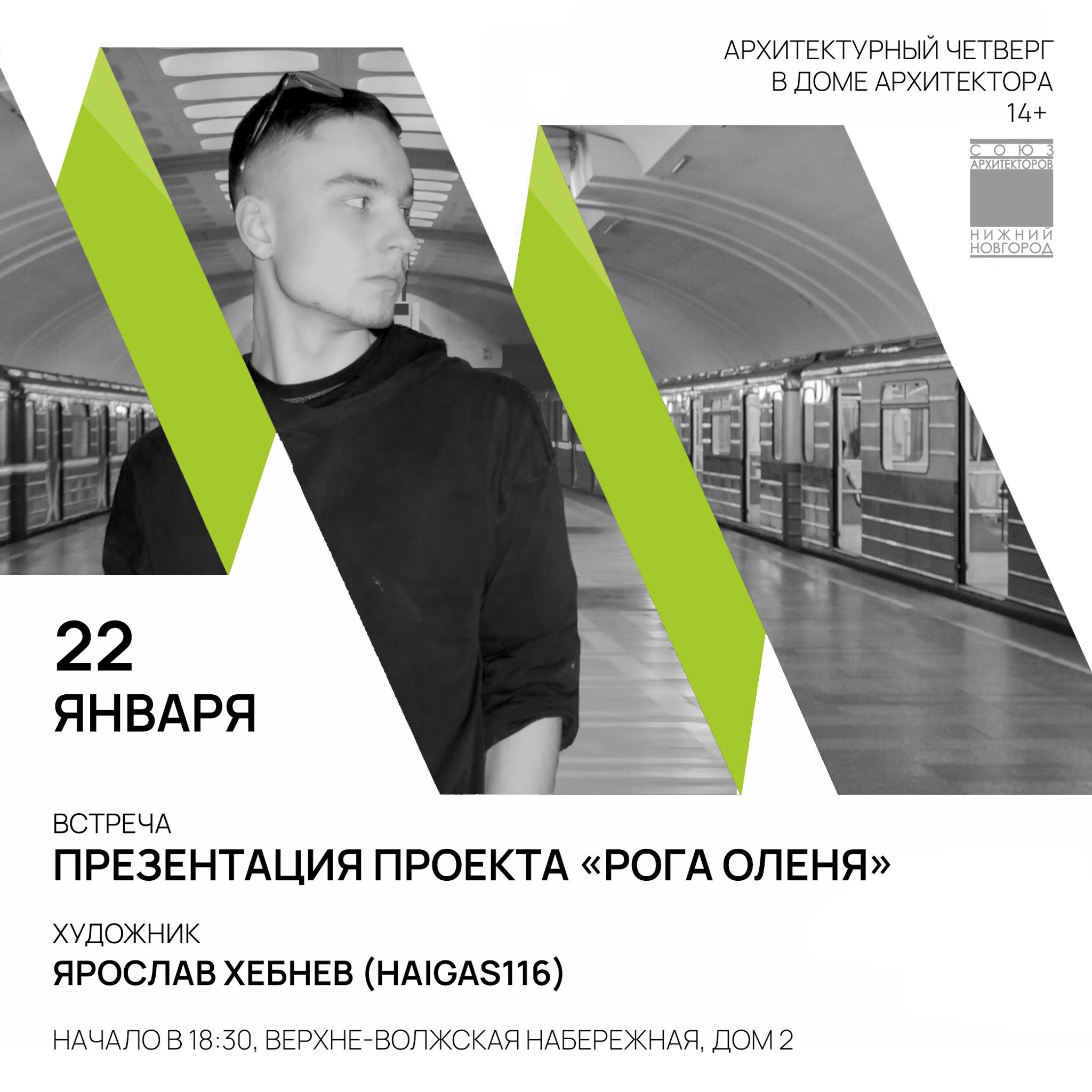 Архитектурный Четверг в Доме Архитектора