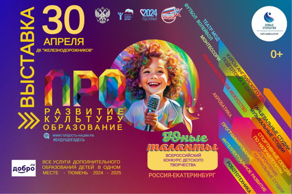 Детская интерактивная выставка "ПРО. Развитие, образование и культуру" 2024 ДК "Железнодорожников