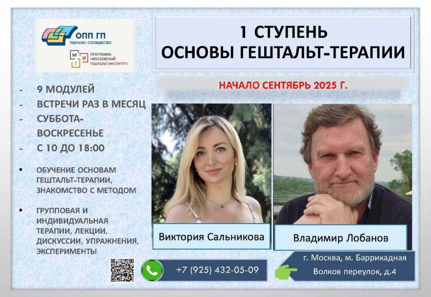 Теория и практика гештальт-терапии, 1-я ступень