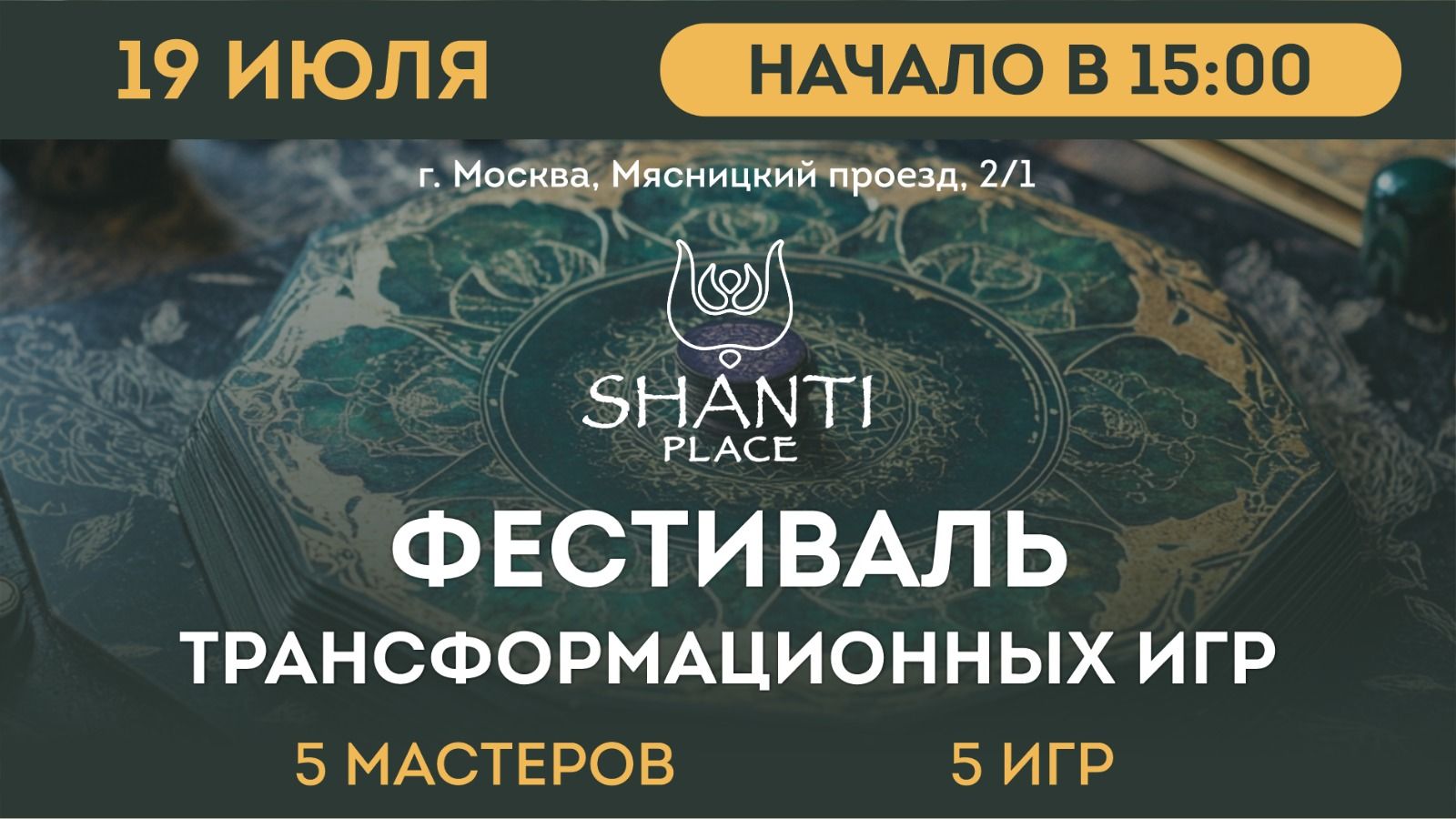 Фестиваль Трансформационных игр