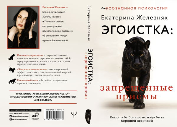 Презентация книги Екатерины Железняк в «Читай-городе»