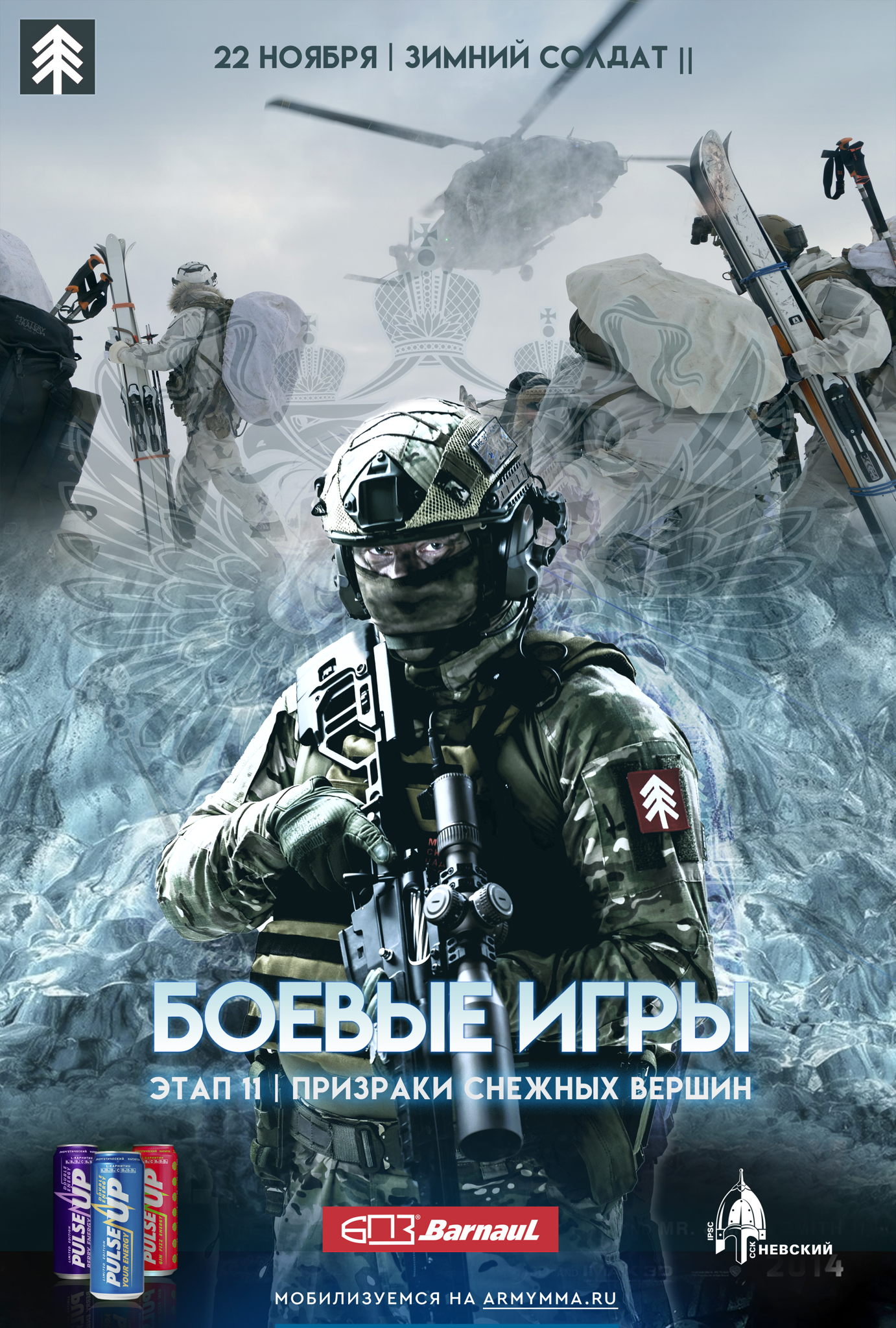 БОЕВЫЕ ИГРЫ СПб этап 11 | 22 Ноября СК "Невский»