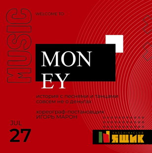 Спектакль "Money"