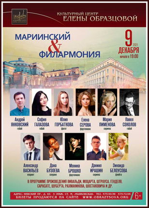 Концерт "Мариинский &amp; Филармония"
