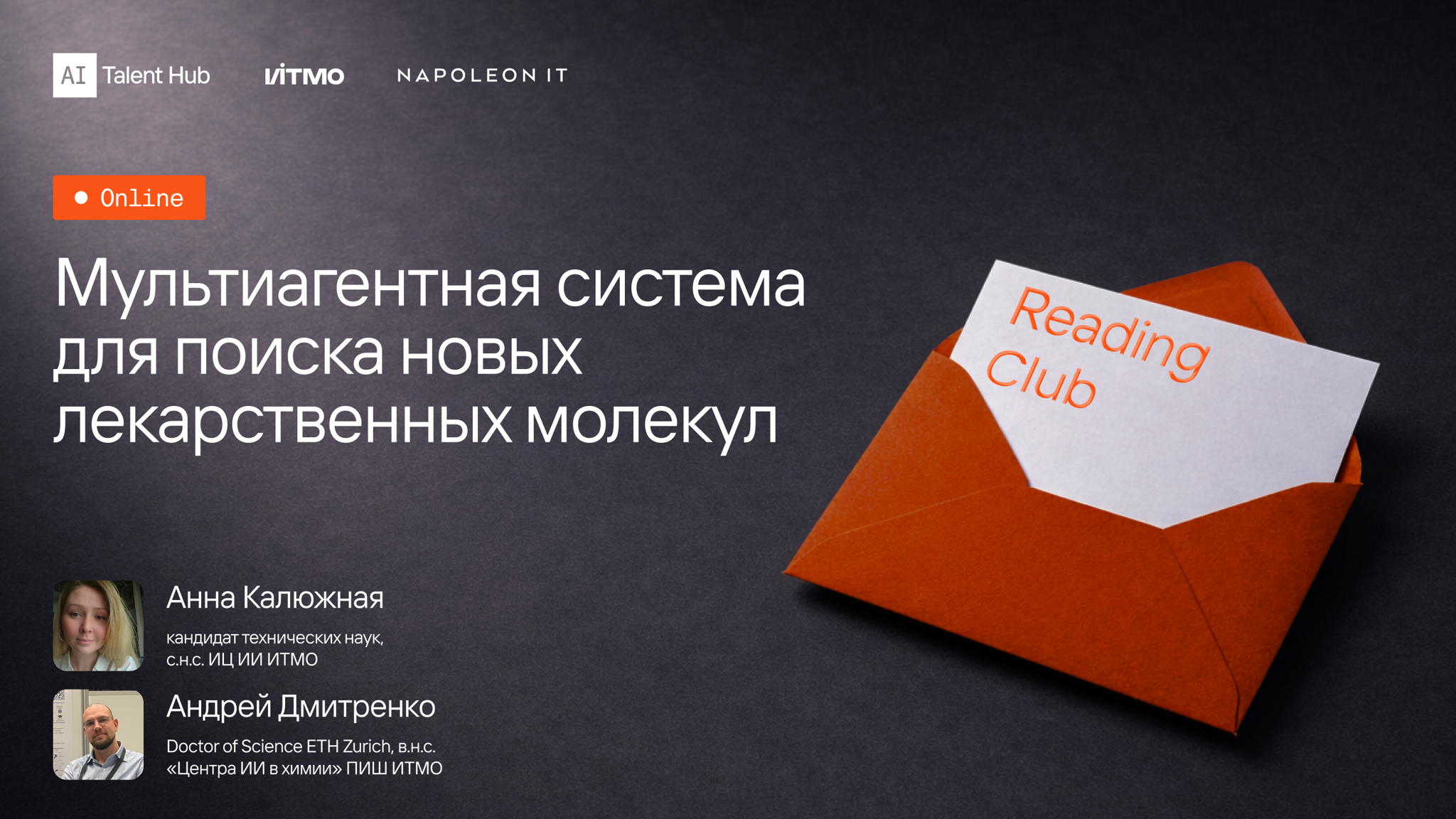 Reading Club: Мультиагентная система для поиска новых лекарственных молекул