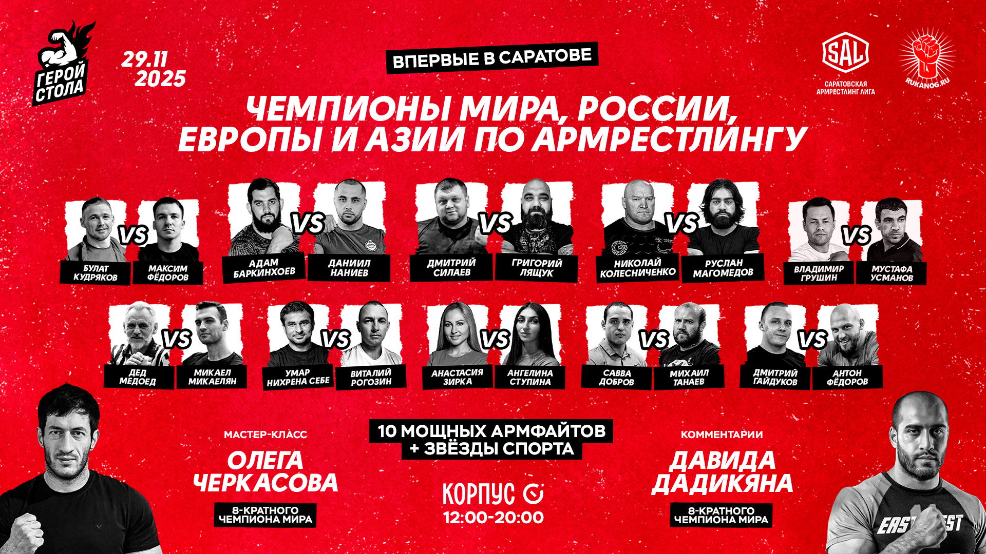 Герой Стола