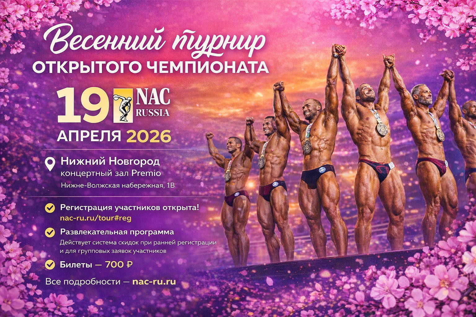 Открытый чемпионат NAC RUSSIA по бодибилдингу