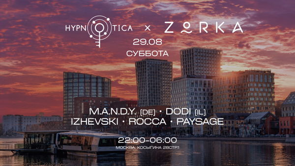 HYPNOTICA в ZORKA