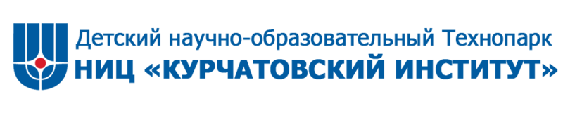 Детский технопарк НИЦ «КУРЧАТОВСКИЙ ИНСТИТУТ»