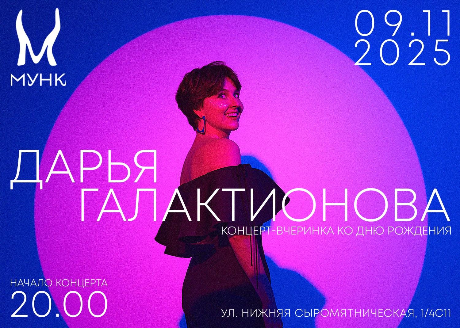 Дарья Галактионова