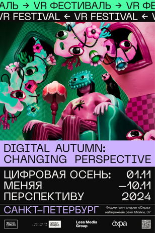 Лекция о международных VR-проектах и беседа с представителями технологического искусства Санкт-Петербурга