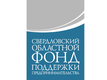 Свердловский областной фонд поддержки предпринимательства 