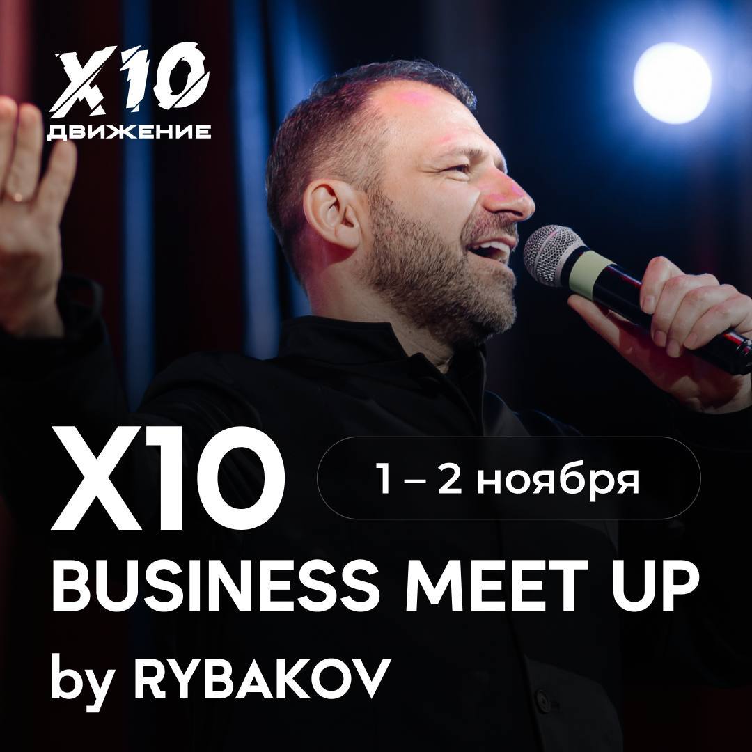 X10 Business Meet Up by RYBAKOV