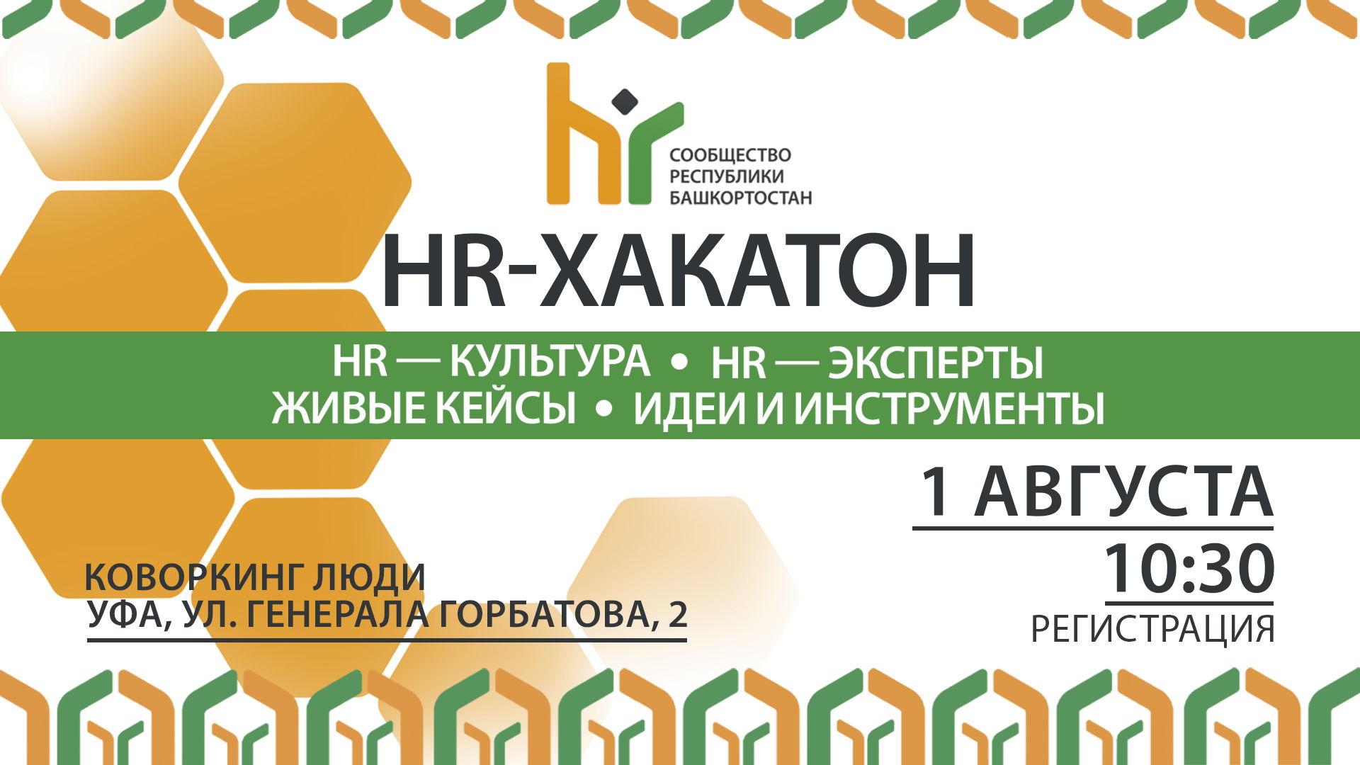 HR-Хакатон