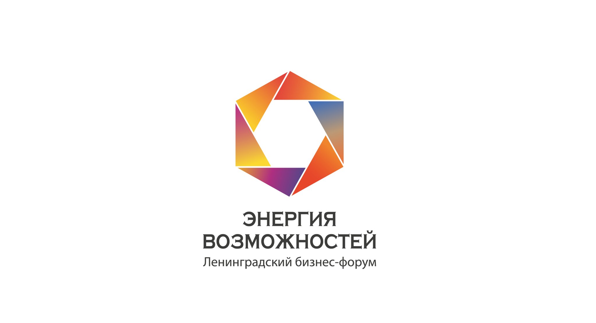 Ленинградский бизнес-форум "Энергия возможностей" 2025