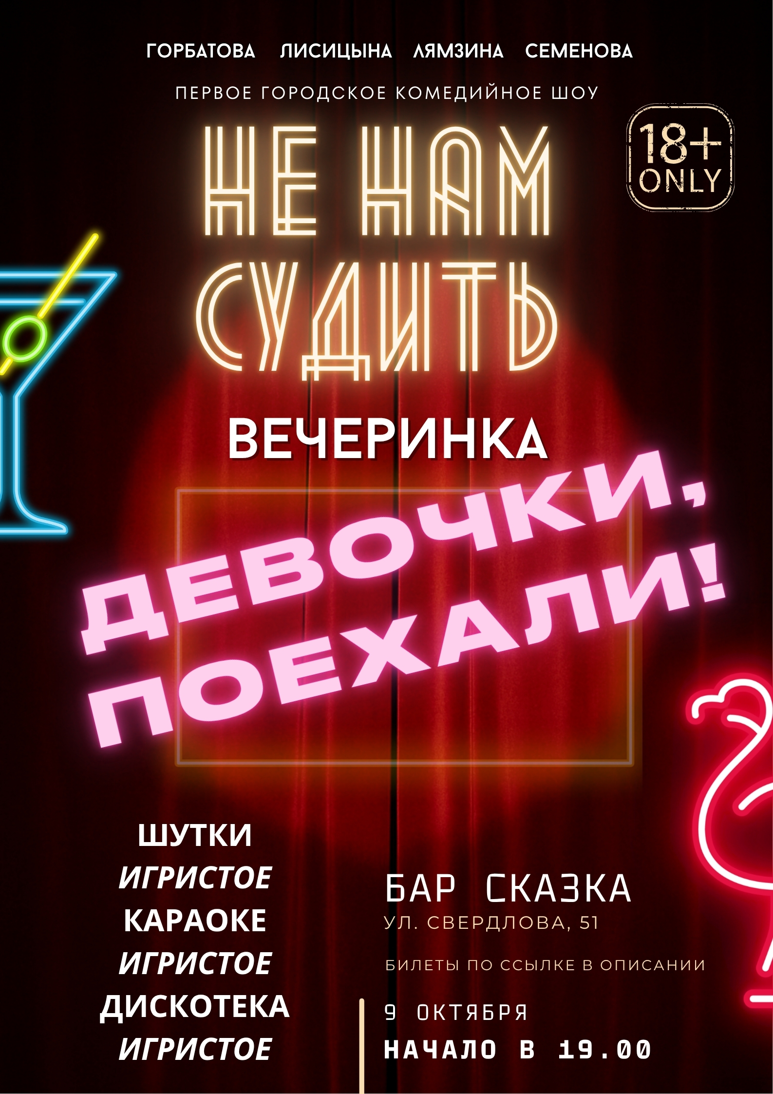 Шоу "Не нам судить"