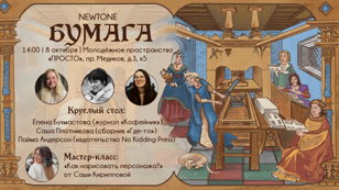 Презентация журнала NewTone