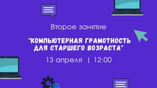 Практическое занятие «Базовые программы компьютера. Работа с Word или письмо за минуту»
