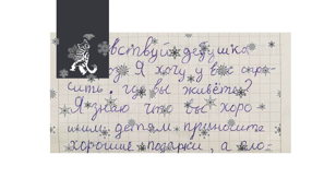 Почта Деда Мороза    