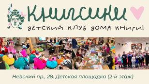 Бесплатный детский мастер-класс в Доме книги